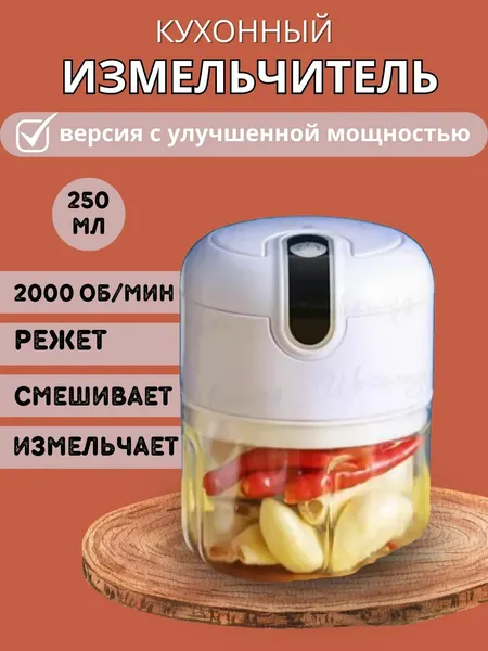 Измельчитель электрический кухонный, миксер ручной, чоппер