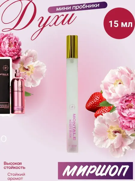 ПРОБНИКИ ДУХОВ Женские духи MONTALE Roses Musk 15 мл
