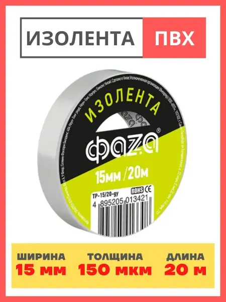 ФAZA Изолента синяя пвх изоляционная лента изоляция для проводов
