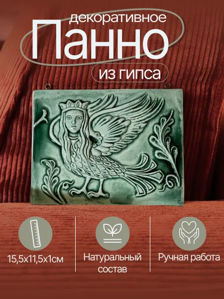 КУЛЬТУРНЫЙ КОД Панно настенное изразец Птица Сирин