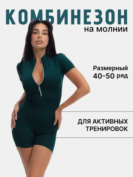 MoonShe Комбинезон спортивный на молнии