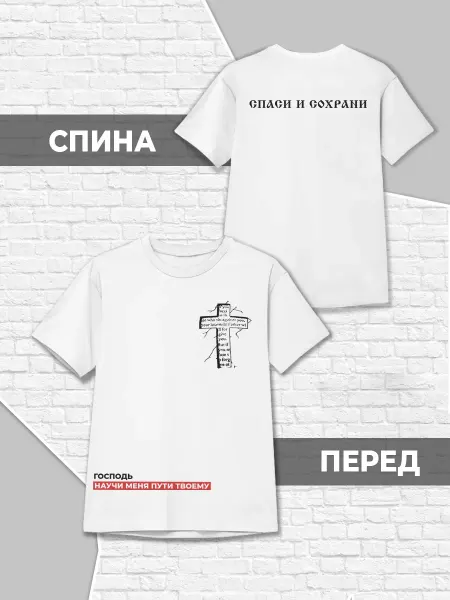 Каждому Своё Детская футболка Иисус Крест Православие Христианство Цитаты