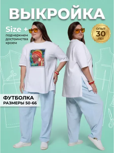 Sarah Morenberg Выкройка футболки Апрель оверсайз размеры 50-66