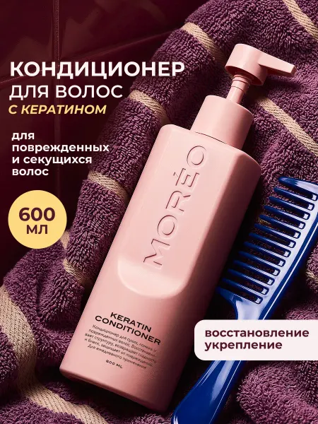 MOREO Бальзам кондиционер для волос с кератином