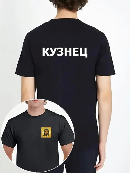 Ирискины штучки Футболка Кузнец с иконой Спас Нерукотворный православная