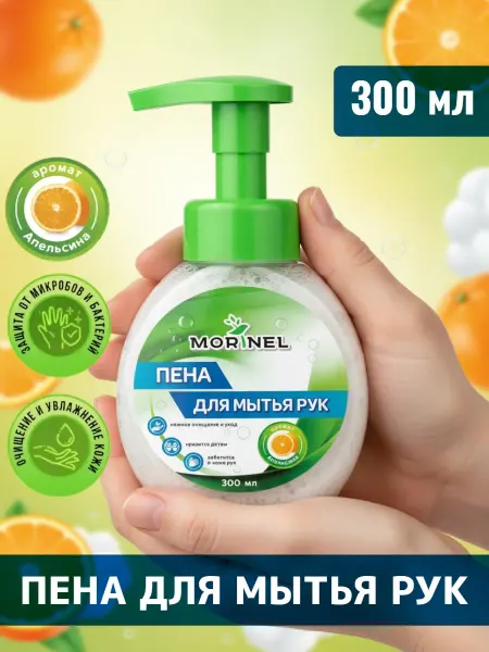 Morinel Жидкое мыло пенка для рук