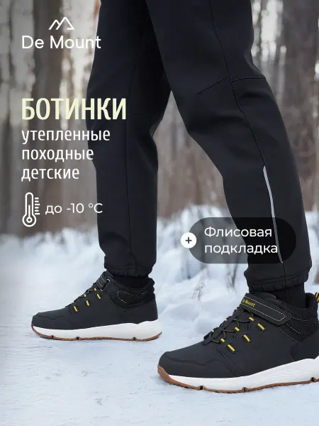 De Mount Ботинки утепленные для мальчиков