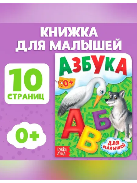 Сималенд Образовательная книга для малышей с крупными иллюстрациями