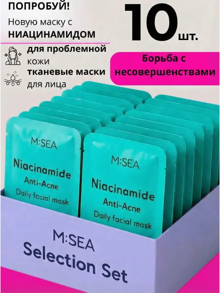 MSEA Маска для лица тканевая против акне с ниацинамидом, 10 штук