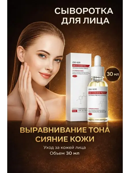 MSK92 сыворотка для лицо от пигментных пятен и веснушек