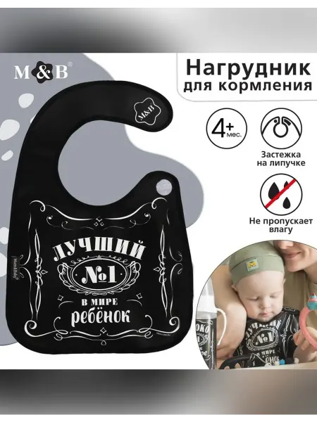 Mum&baby Нагрудник для кормления с карманом непромокаемый на липучке