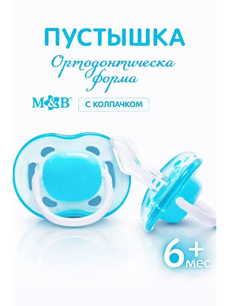 Mum&baby Соска пустышка для новорожденных ортодонтическая