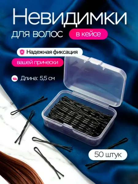 MURD Невидимки для волос в контейнере