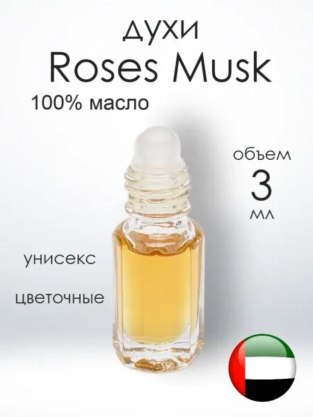 Масляные духи Духи масляные Roses Musk Роуз Муск