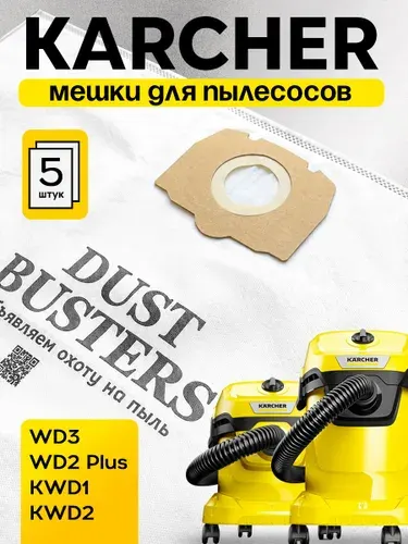 Мешки для пылесосов Керхер WD3, MV3, WD2 PLUS