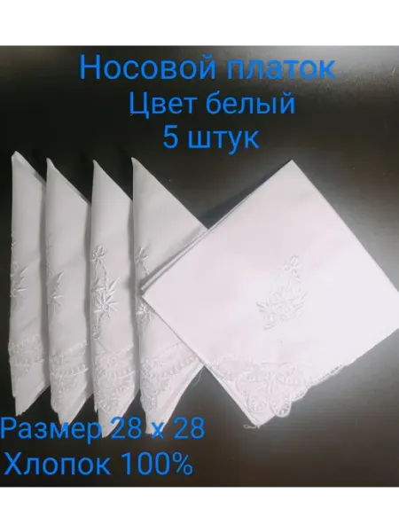 MyayaTop Платочки носовые женские,однотонные,5шт