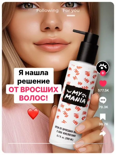 MyMania Крем с кислотами от вросших волос после депиляции