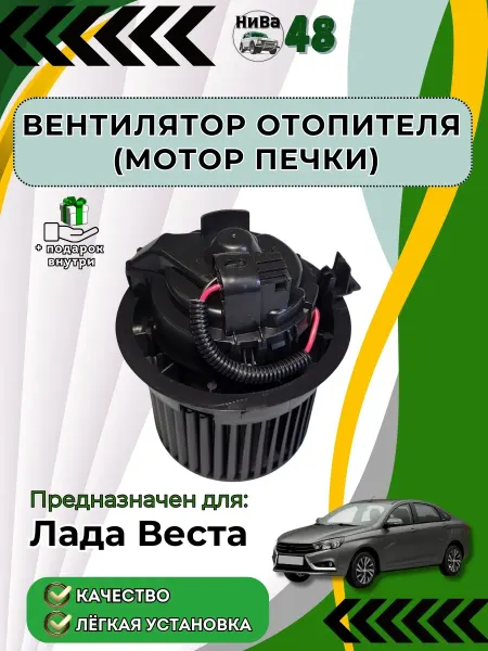 Вентилятор отопителя Лада Веста