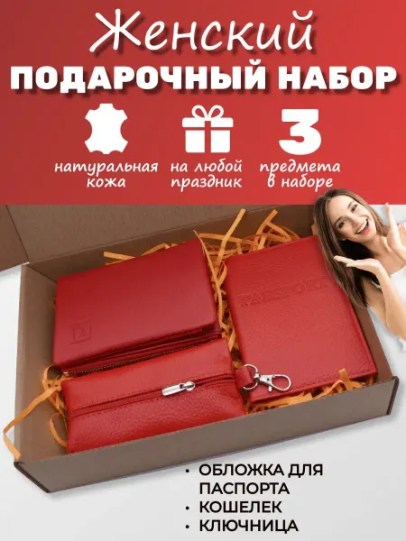 MZstyle Подарочный набор для женщин кошелек, обложка для паспорта