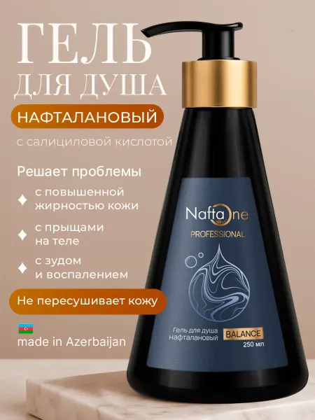 Naftaone Гель для душа мужской и женский с кислотами от прыщей