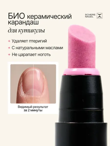 Schere Nagel Биокерамический карандаш для кутикулы