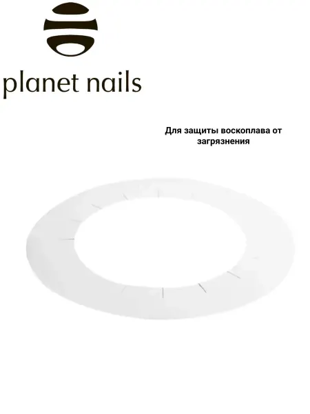 Planet Nails Кольцо защитное для воскоплава