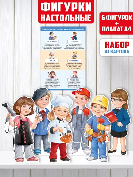 ТМ Империя поздравлений Плакат для школы и детского сада Профессии