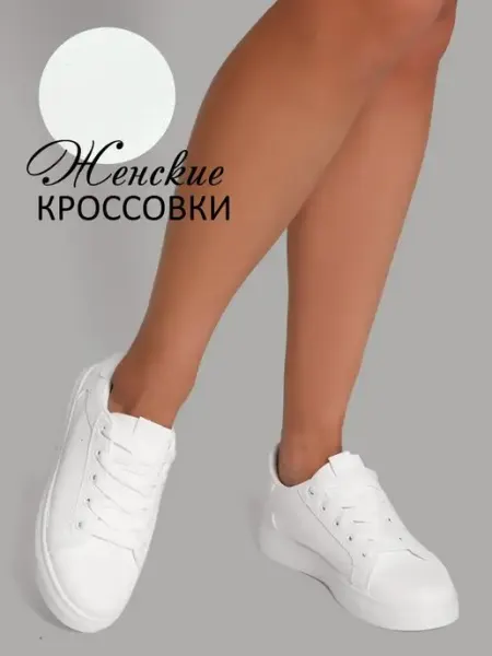 NAiRi Кеды белые кроссовки летние кожа