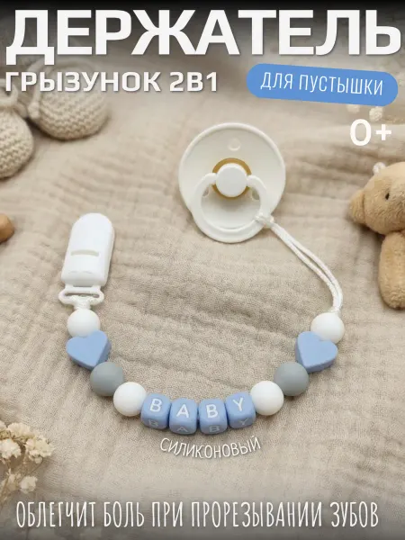 Namimami Держатель для соски пустышки силиконовый