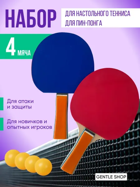 Спортивный инвентарь Ракетки для настольного тенниса спорт инвентарь