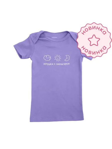 NappyClub от мам для мам! Футболка с коротким рукавом. Крошка с характером