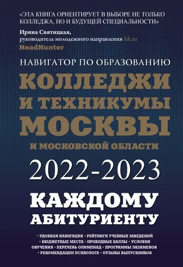 Кузнецова Инга, Шилова Ольга: Колледжи и техникумы Москвы и Московской области