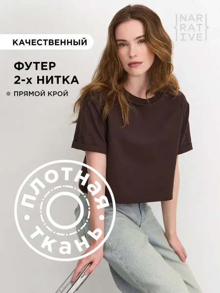 NARRATIVE Коричневая футболка укороченная плотная