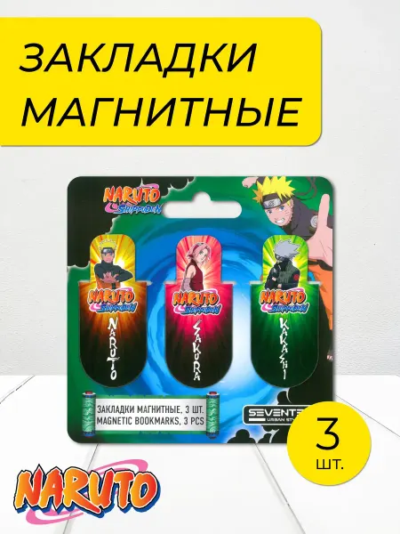 Naruto Закладки магнитные канцелярские для книг, учебников