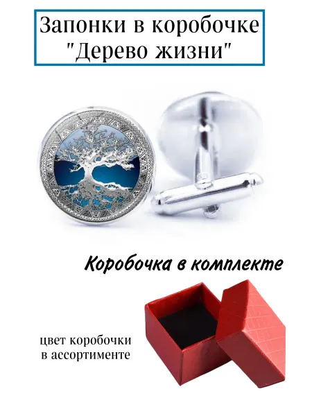 Le Nash Круглые запонки дерево жизни