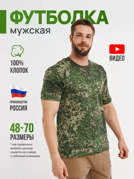 Индивидуальный предприниматель Хохрин Д.А. Футболка хлопок пиксель