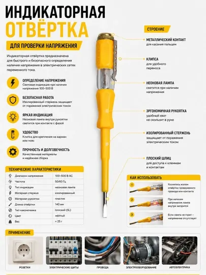 Индикаторная отвёртка – тестер напряжения, инструмент для проверки тока