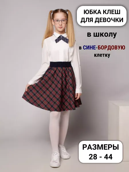 Natali-style Юбка для девочки школьная мини солнце короткая детская