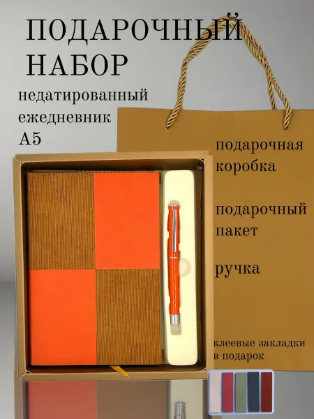 NaTaSky Ежедневник подарочный с ручкой в коробке