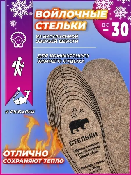 Nateno Стельки войлочные зимние обрезные 40-48