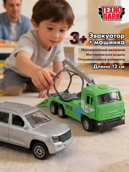 ТехноПарк Машинки металлические Камаз эвакуатор инерционная детская