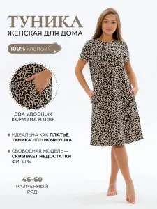Туника NATIVIA Домашнее платье