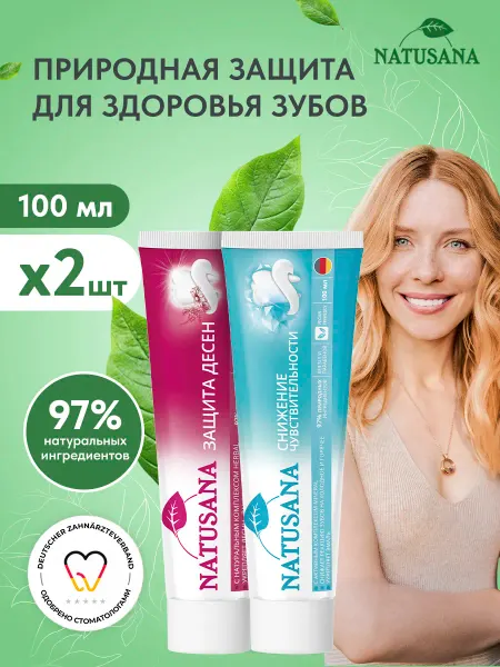 NATUSANA Зубная паста для чувствительных зубов