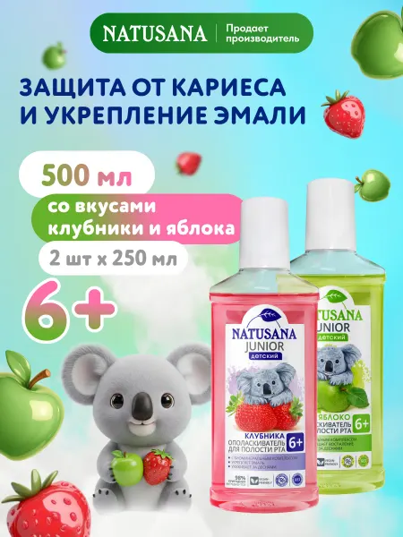 NATUSANA Детский ополаскиватель для рта яблоко клубника