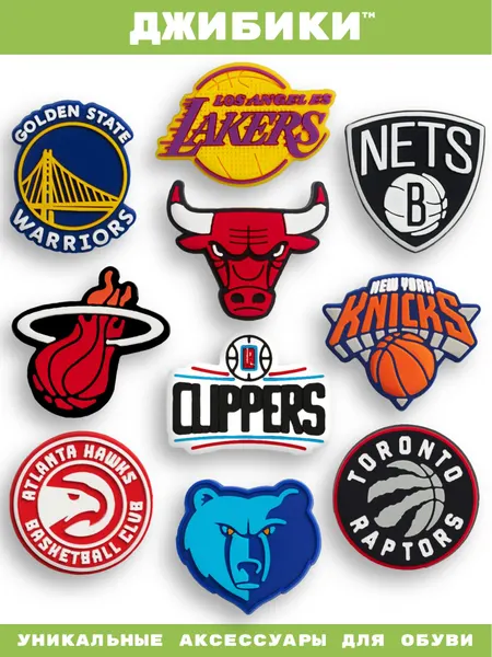 Украшения для обуви джибики("Баскетбол", "НБА(NBA)"), Джибитсы(10 штук)