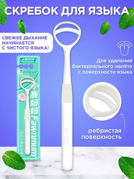 NeoMobile скребок для чистки языка детский взрослый пластмассовый