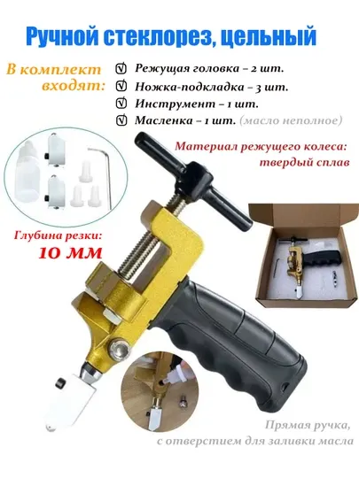 Ручной роликовый стеклорез с масленкой для резки стекла, инструмент