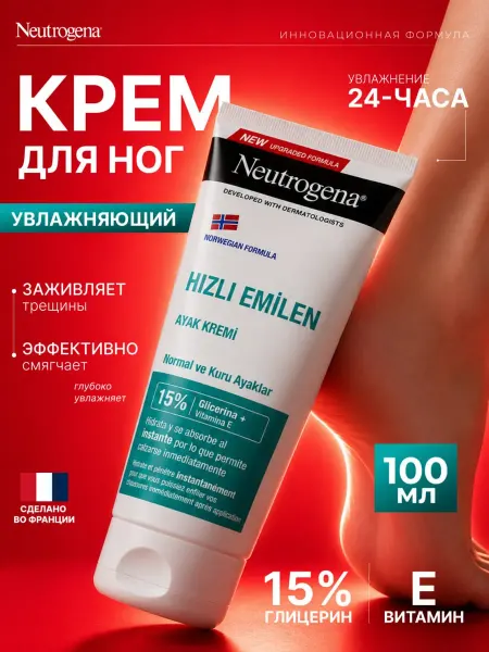 NEUTROGENA Крем для ног Норвежская формула от трещин и сухости, 100 мл