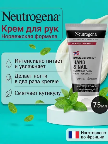 NEUTROGENA Увлажняющий крем для рук и ногтей, 75 мл
