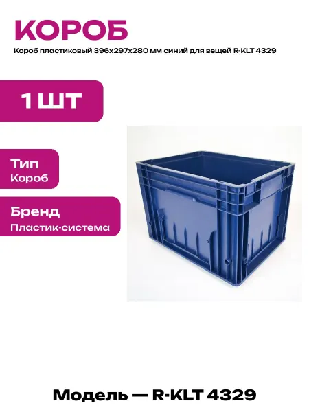 Пластиковый ящик для хранения инструментов и складских нужд
